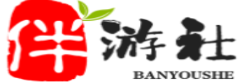 雅安伴游社